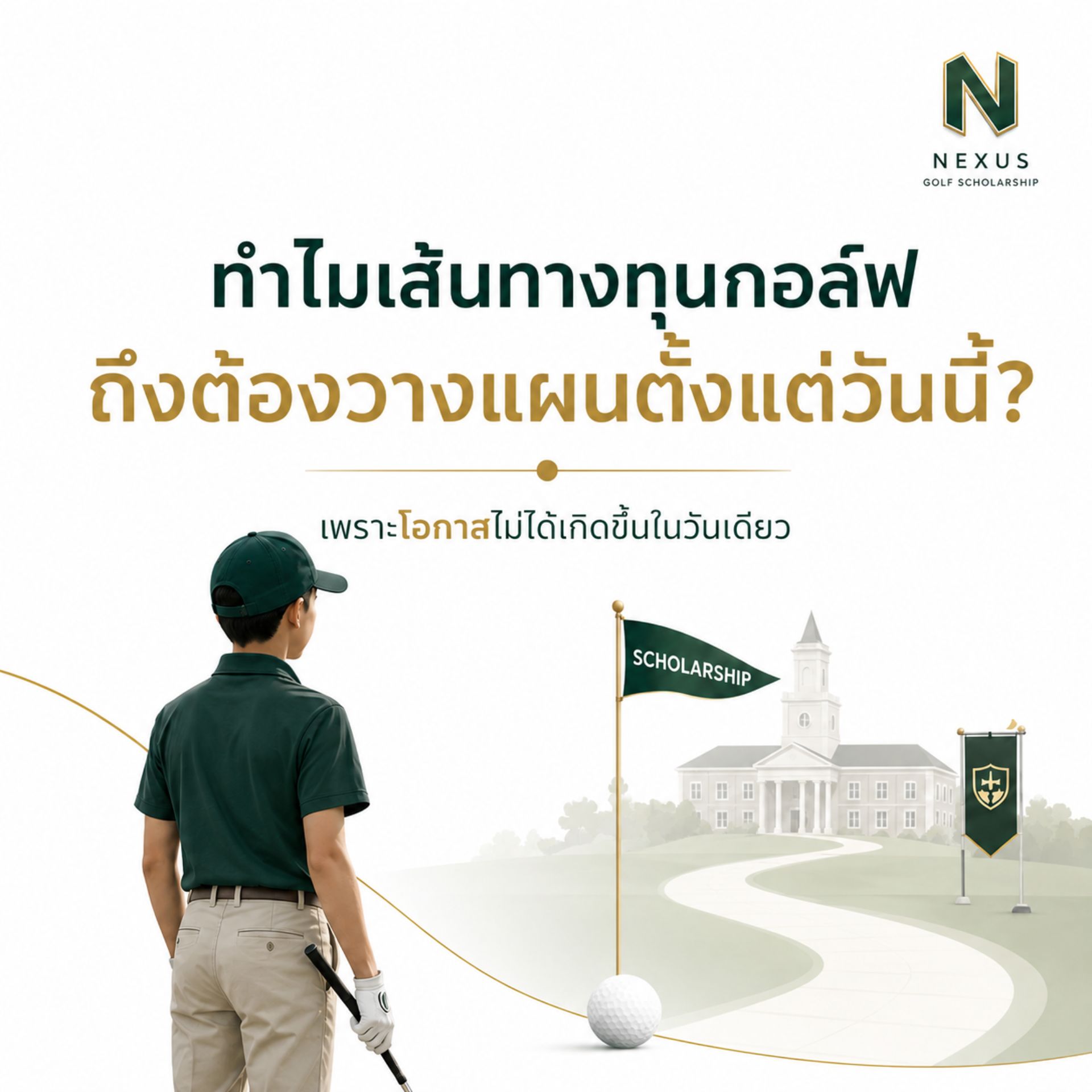 Pathway to College Golf Scholarship2